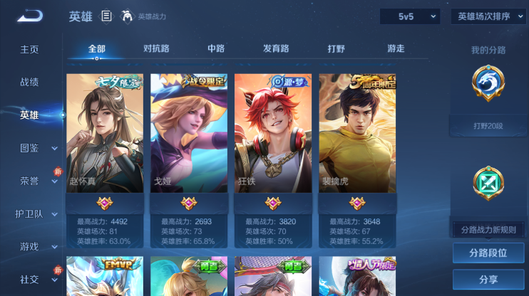 WZQM4274318王者荣耀账号详情图4