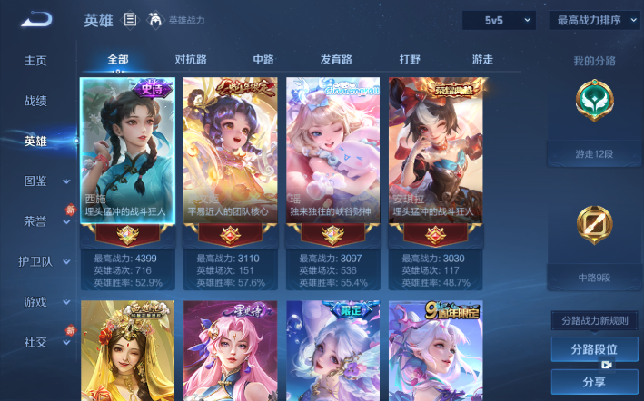 WZQM4274269王者荣耀账号详情图3