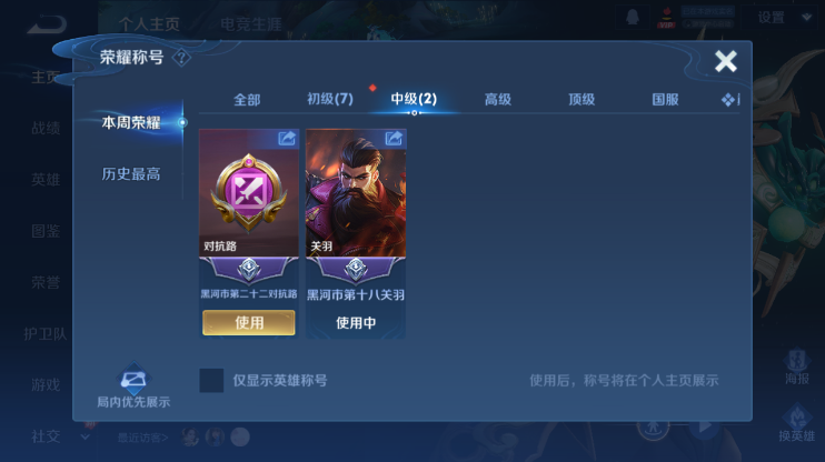 WZQM4271702王者荣耀账号详情图3