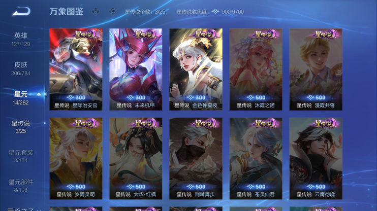 WZQM4271702王者荣耀账号详情图8