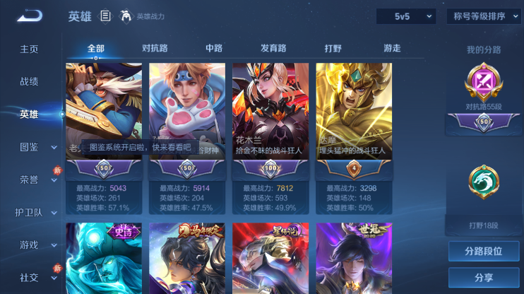 WZQM4271702王者荣耀账号详情图5