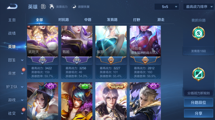 WZQM4274306王者荣耀账号详情图5