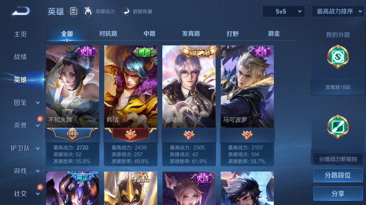 WZQM4274306王者荣耀账号详情图6