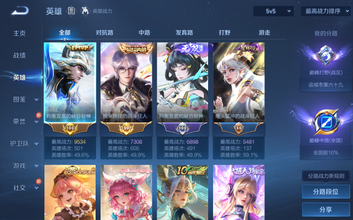 WZQM4274311王者荣耀账号详情图3