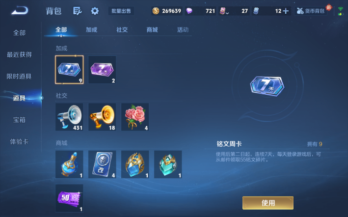 WZQM4274311王者荣耀账号详情图13