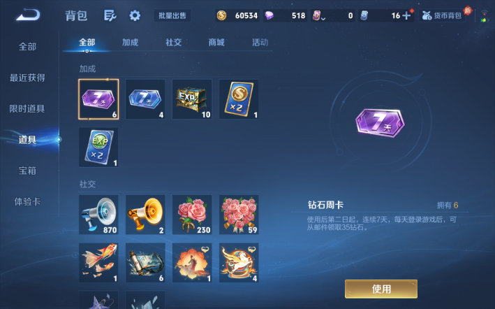 WZQM4274203王者荣耀账号详情图14 WZQM4274203王者荣耀账号详情图14