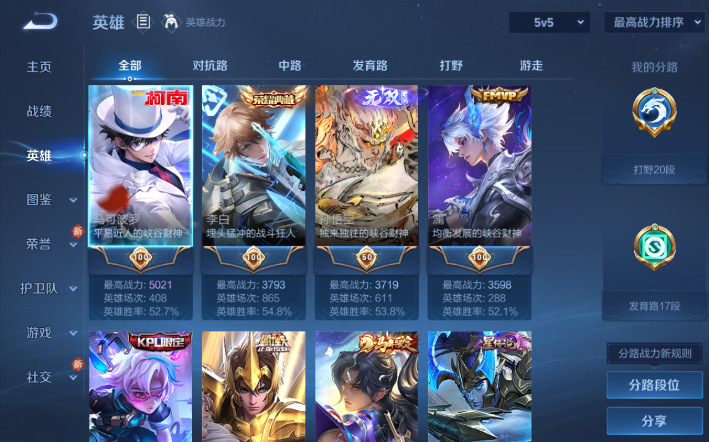 WZQM4274203王者荣耀账号详情图3 WZQM4274203王者荣耀账号详情图3