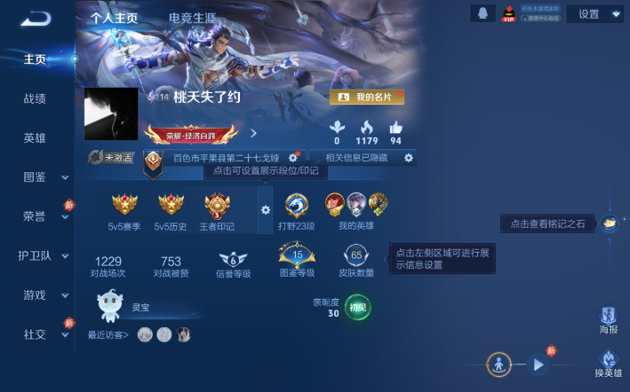 WZQM4276873王者荣耀账号详情图2