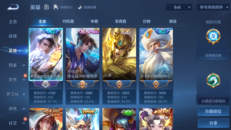 WZQM4276923王者荣耀账号详情图3