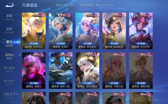 WZQM4276934王者荣耀账号详情图5