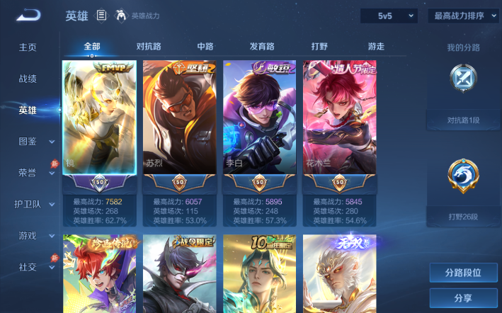 WZQM4276934王者荣耀账号详情图3