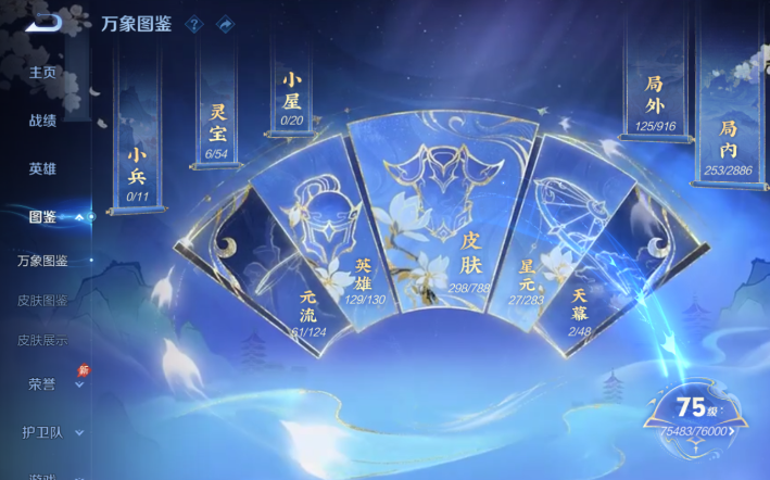 WZQM4310343王者荣耀账号详情图4 WZQM4310343王者荣耀账号详情图4