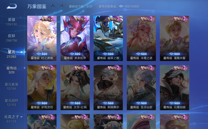 WZQM4310343王者荣耀账号详情图5 WZQM4310343王者荣耀账号详情图5