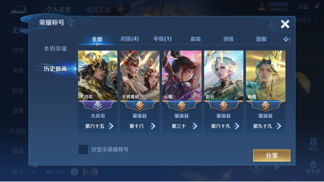 WZQM4286650王者荣耀账号详情图3 WZQM4286650王者荣耀账号详情图3