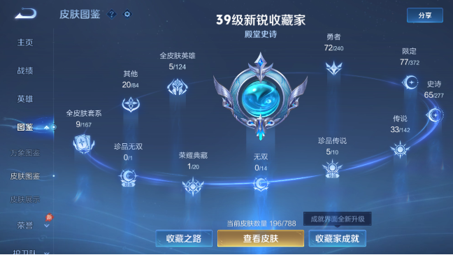 WZQM4286650王者荣耀账号详情图10 WZQM4286650王者荣耀账号详情图10