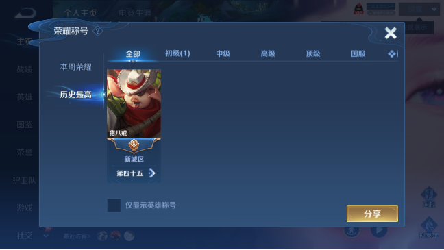 WZQM4276889王者荣耀账号详情图9