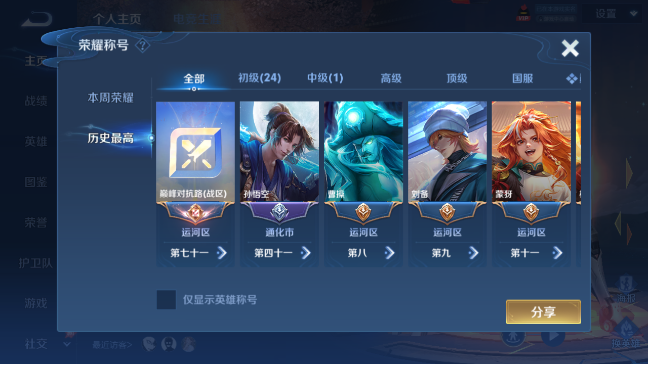 WZQM4276898王者荣耀账号详情图6