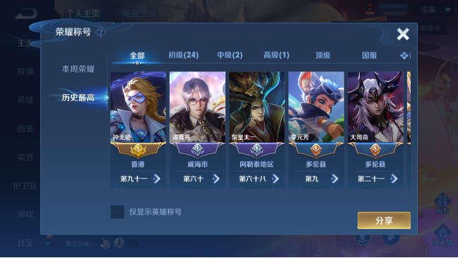 WZQM4276913王者荣耀账号详情图8