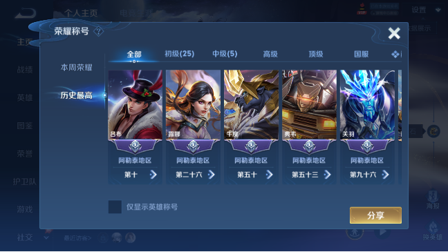 WZQM4276908王者荣耀账号详情图8