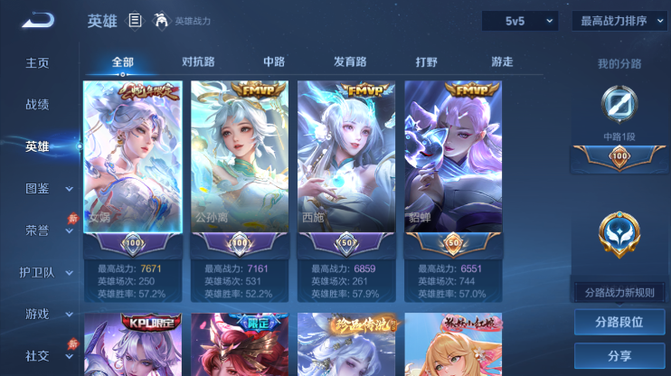 WZQM4277310王者荣耀账号详情图3