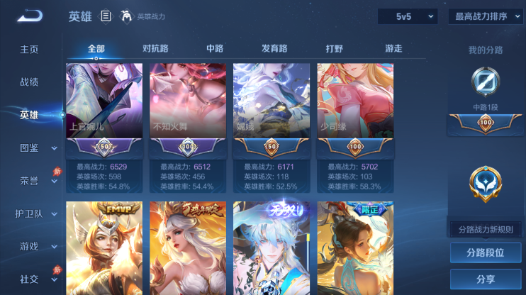 WZQM4277310王者荣耀账号详情图4