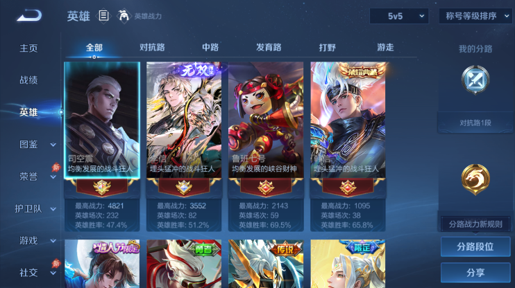 WZQM4277316王者荣耀账号详情图3