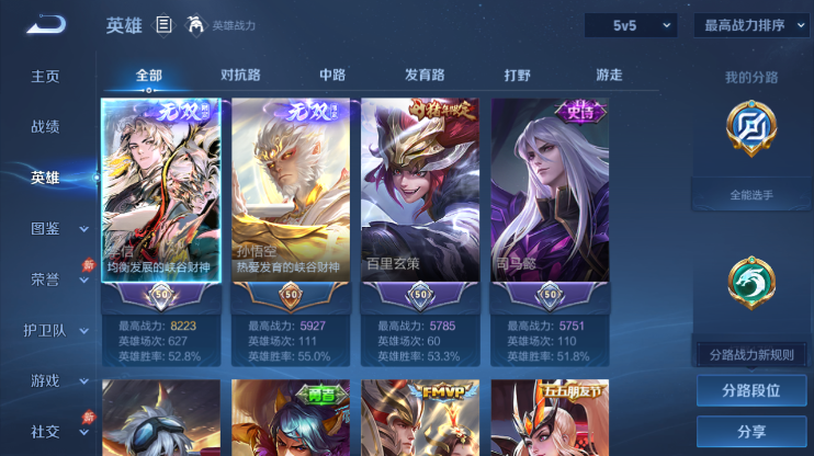 WZQM4290253王者荣耀账号详情图3