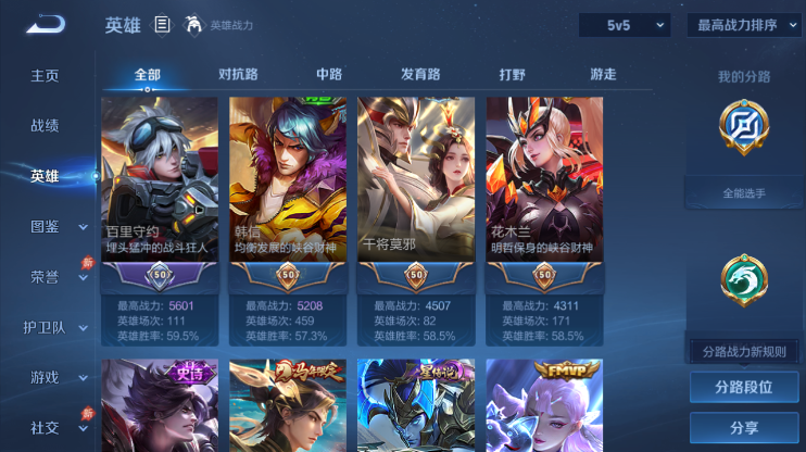 WZQM4290253王者荣耀账号详情图4