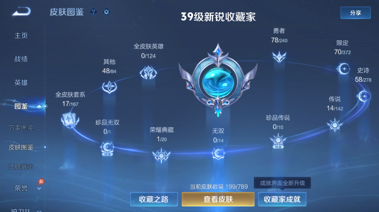 WZQM4285989王者荣耀账号详情图7 WZQM4285989王者荣耀账号详情图7