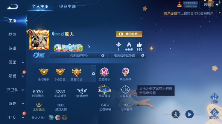 WZQM4300430王者荣耀账号详情图2