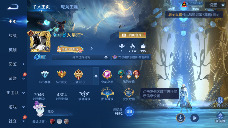 WZQM4284600王者荣耀账号详情图2