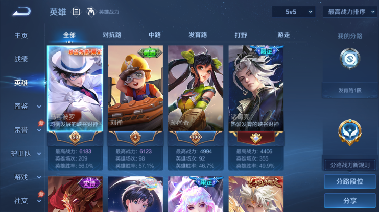 WZQM4284600王者荣耀账号详情图3