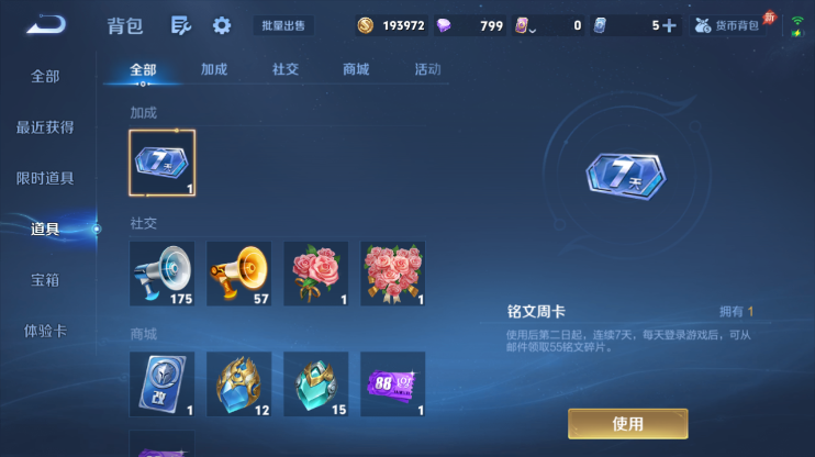 WZQM4284600王者荣耀账号详情图13