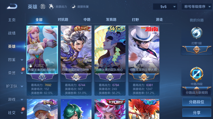 WZQM4298163王者荣耀账号详情图3