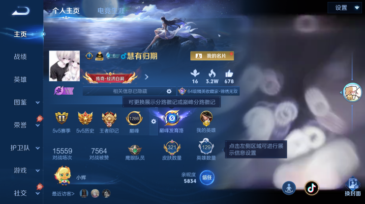 WZQM4286641王者荣耀账号详情图2 WZQM4286641王者荣耀账号详情图2