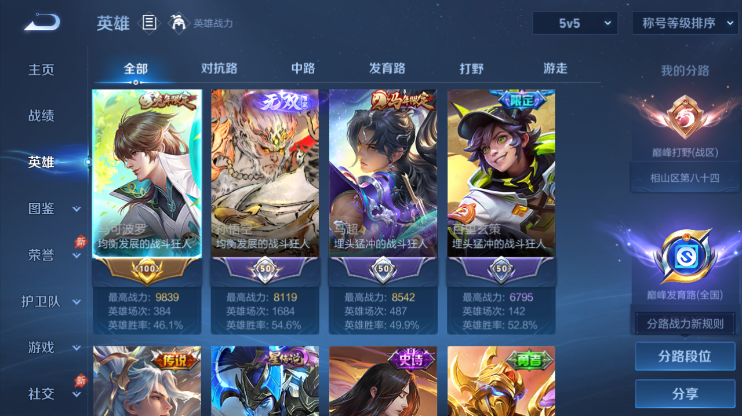 WZQM4286641王者荣耀账号详情图3 WZQM4286641王者荣耀账号详情图3