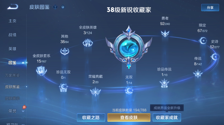 WZQM4284969王者荣耀账号详情图7 WZQM4284969王者荣耀账号详情图7