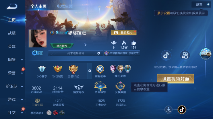 WZQM4295332王者荣耀账号详情图2