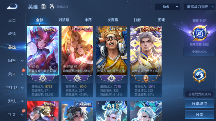 WZQM4290219王者荣耀账号详情图3