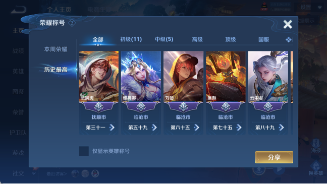 WZQM4292059王者荣耀账号详情图6