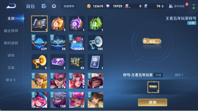 WZQM4292059王者荣耀账号详情图15