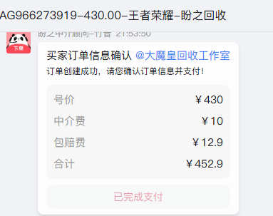 WZQM4291567王者荣耀账号详情图2