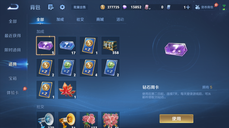 WZQM4295336王者荣耀账号详情图9