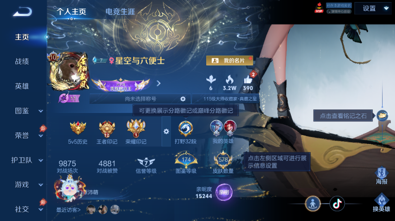 WZQM4291487王者荣耀账号详情图2 WZQM4291487王者荣耀账号详情图2