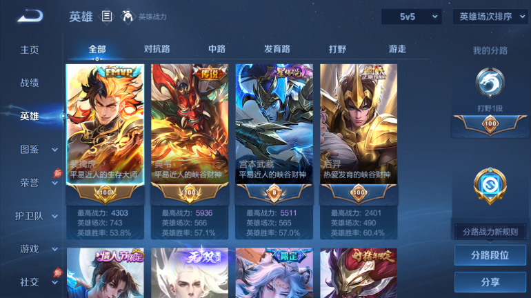 WZQM4291527王者荣耀账号详情图3 WZQM4291527王者荣耀账号详情图3