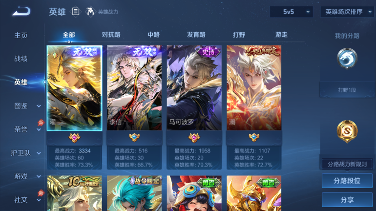 WZQM4295249王者荣耀账号详情图3