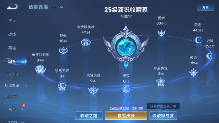 WZQM4292020王者荣耀账号详情图7 WZQM4292020王者荣耀账号详情图7