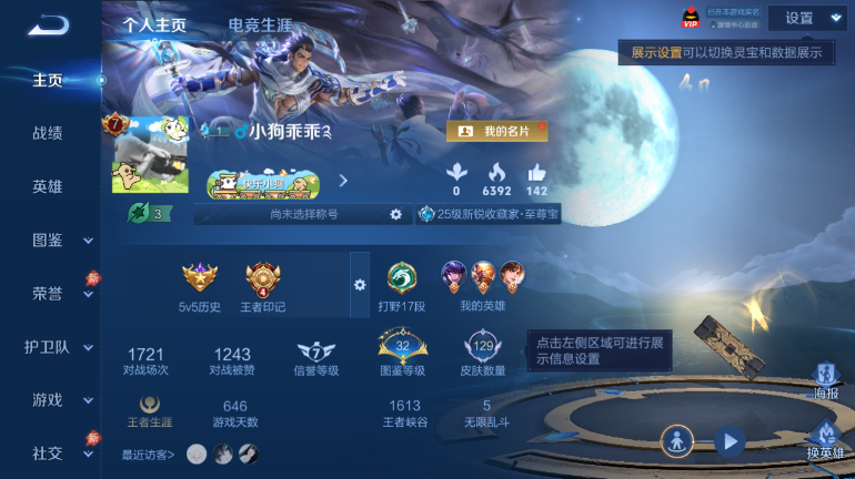 WZQM4292020王者荣耀账号详情图2 WZQM4292020王者荣耀账号详情图2