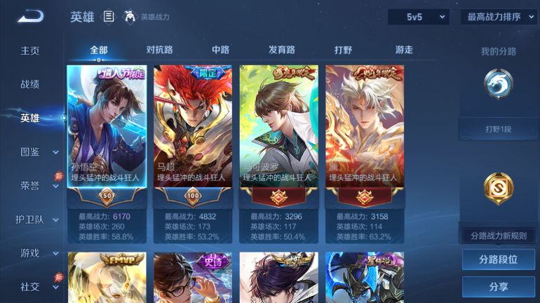 WZQM4292020王者荣耀账号详情图3 WZQM4292020王者荣耀账号详情图3