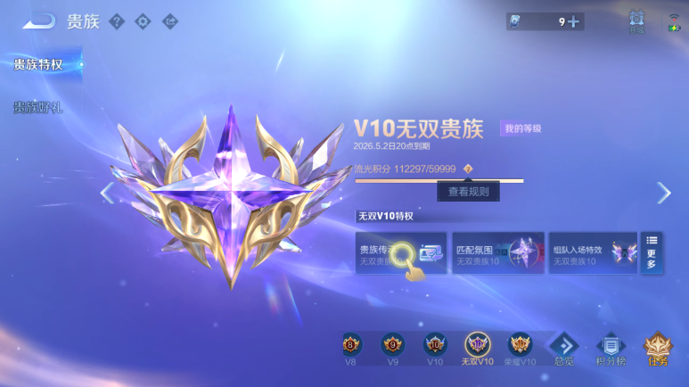 WZQM4292306王者荣耀账号详情图18 WZQM4292306王者荣耀账号详情图18